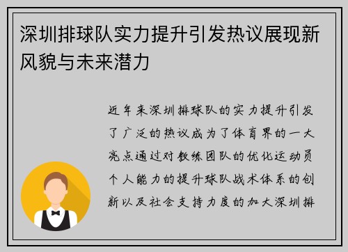 深圳排球队实力提升引发热议展现新风貌与未来潜力