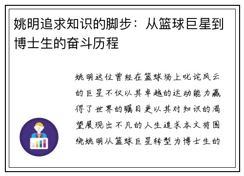 姚明追求知识的脚步：从篮球巨星到博士生的奋斗历程